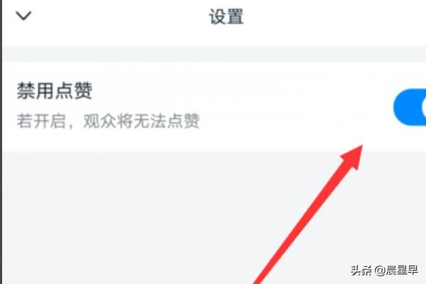 釘釘直播，怎樣禁止點(diǎn)贊？