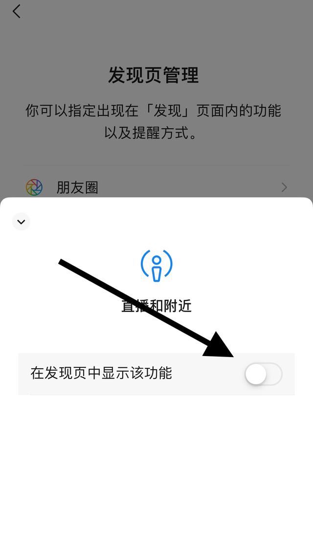 微信同城直播怎么關(guān)閉？