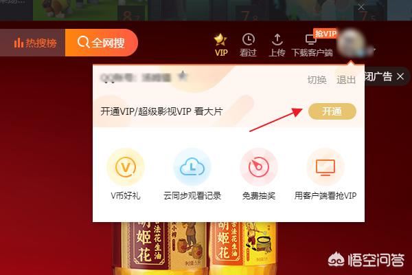 怎么開通騰訊視頻VIP會員？