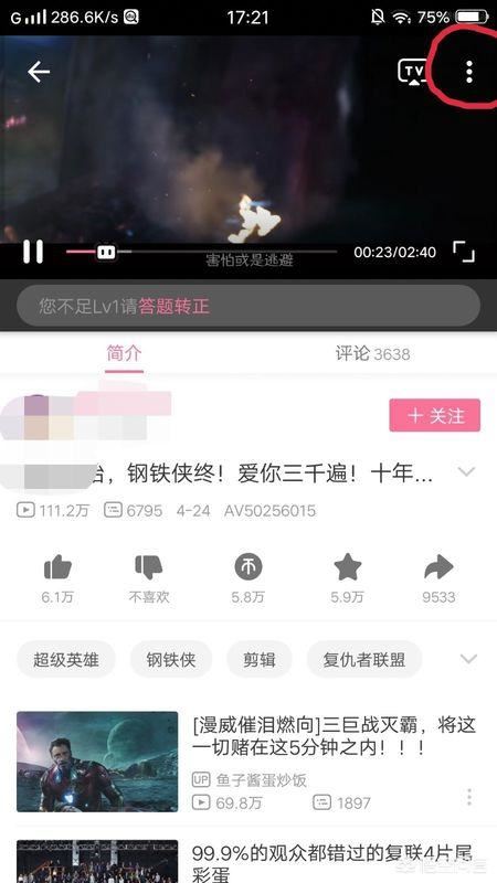 嗶哩嗶哩怎么下載視頻到手機相冊？