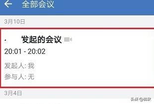 企業(yè)微信視頻會(huì)議怎么查看時(shí)長(zhǎng)和參與人？