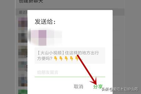 火山小視頻怎么把視頻轉(zhuǎn)發(fā)給微信好友?