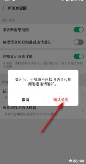 微信如何設置拒絕接受語音和視頻通話邀請？
