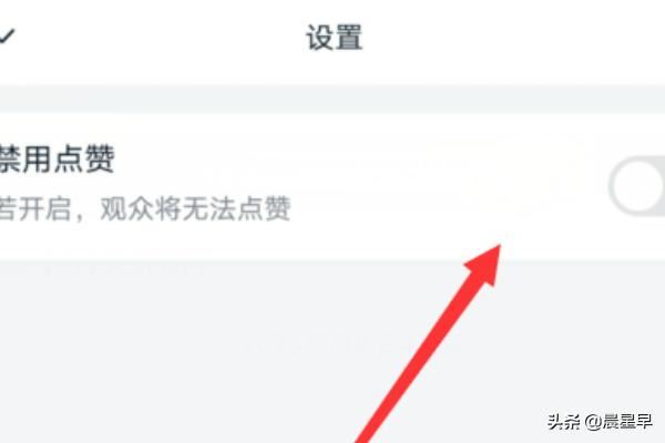 釘釘直播，怎樣禁止點(diǎn)贊？