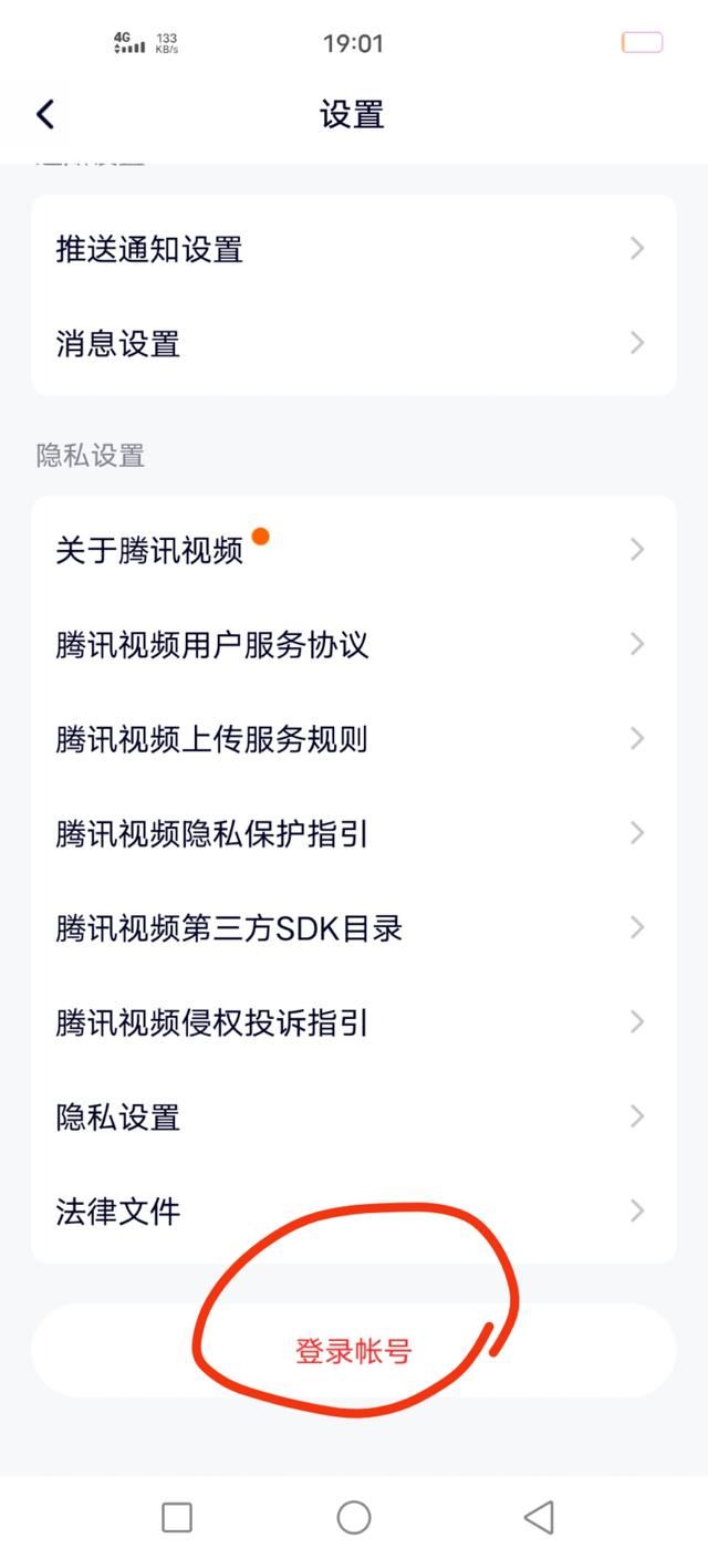 騰訊視頻怎么用賬號(hào)登錄別人的會(huì)員？