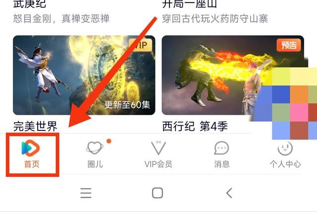 騰訊視頻怎么查看動(dòng)漫熱度？