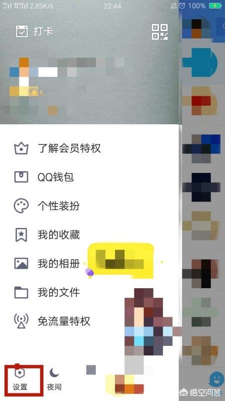 怎么取消手機(jī)QQ語(yǔ)音和視頻通話提醒？
