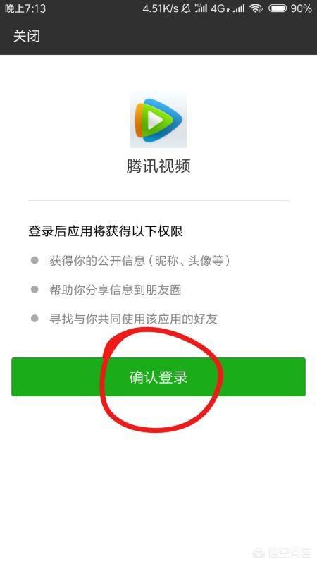 騰訊視頻怎么用微信登錄會(huì)員？