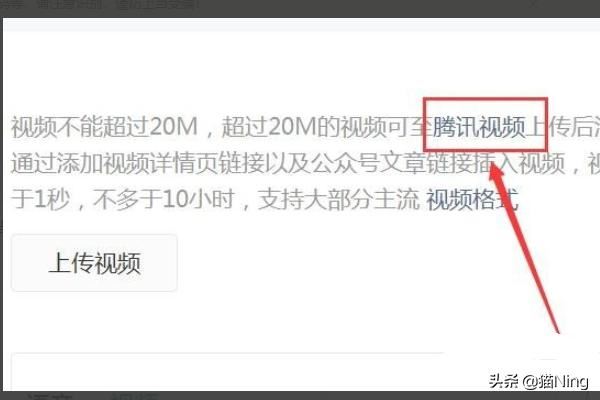 微信平臺訂閱號如何上傳大于20MB的視頻？