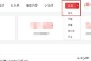 今日頭條的頭條號(hào)怎么發(fā)布視頻才最好？