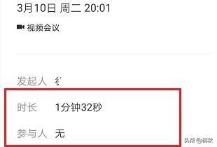 企業(yè)微信視頻會(huì)議怎么查看時(shí)長(zhǎng)和參與人？