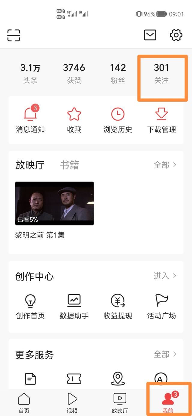 頭條里關(guān)注的視頻賬號(hào)怎么找？