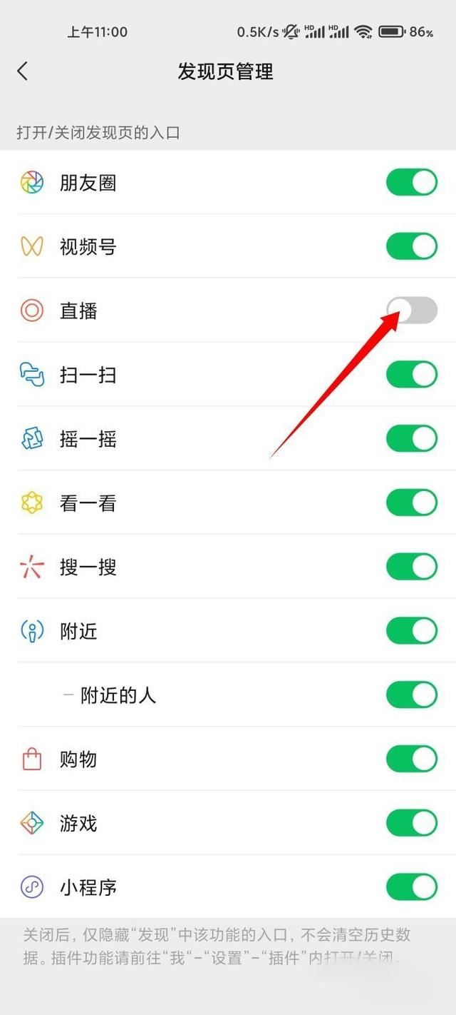 微信里的直播怎樣刪除？