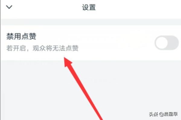 釘釘直播，怎樣禁止點(diǎn)贊？