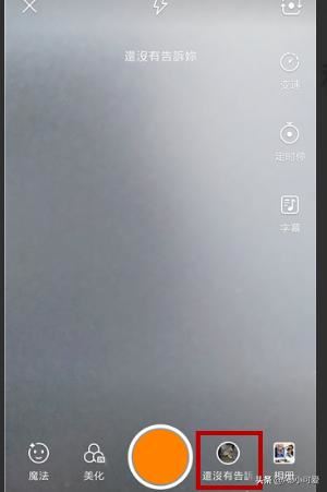 快手怎么消除視頻原聲？