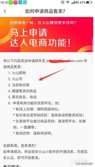 火山小視頻里怎樣賣東西？