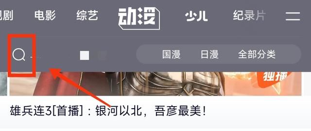 騰訊視頻怎么查看動(dòng)漫熱度？