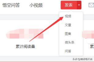 頭條號上怎么發(fā)布視頻？