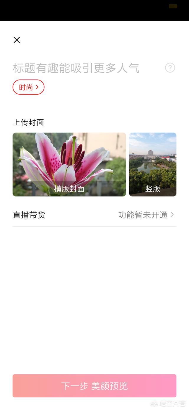 怎么開啟視頻直播？