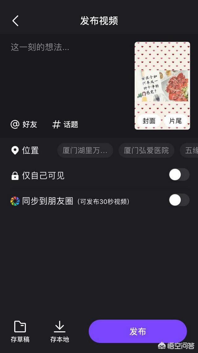 怎么把手機視頻發(fā)到微信朋友圈？