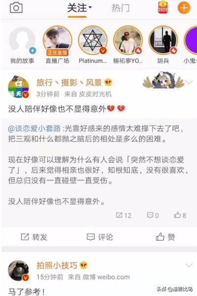 微博直播怎么看回放？