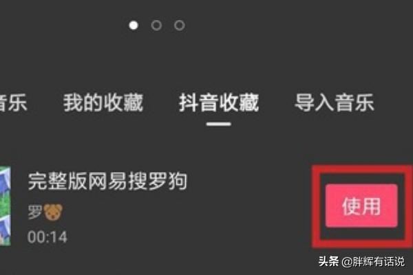 剪映如何使用抖音收藏的音樂？