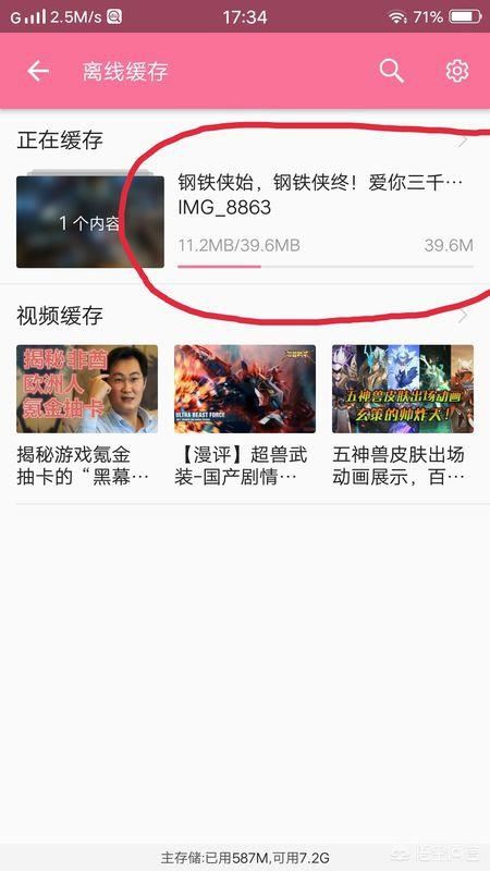 嗶哩嗶哩怎么下載視頻到手機相冊？