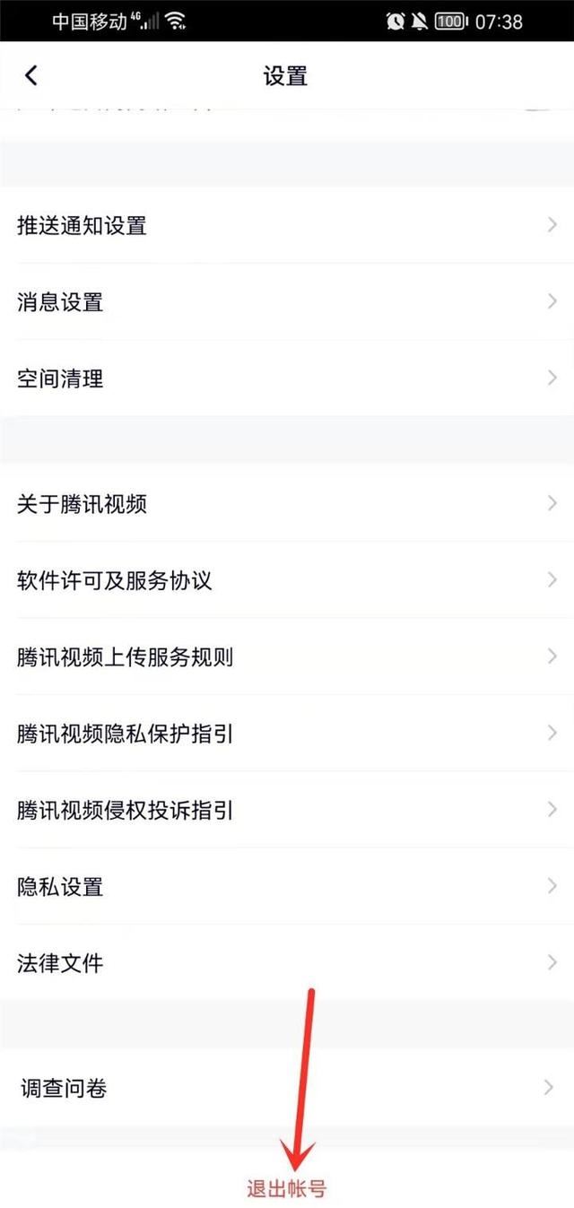 騰訊視頻如何重新登錄？