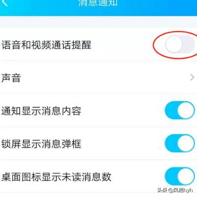 怎么取消手機(jī)QQ語(yǔ)音和視頻通話提醒？