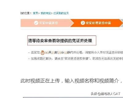 淘寶退貨申請(qǐng)?zhí)詫毥槿?，提供視頻憑證要怎么上傳？