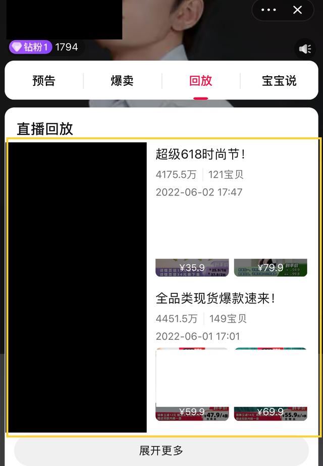 淘寶直播怎么看指定日期回放？