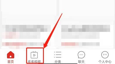 拼多多看視頻怎么發(fā)布帶貨的？