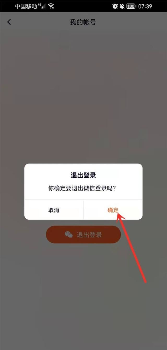 騰訊視頻如何重新登錄？