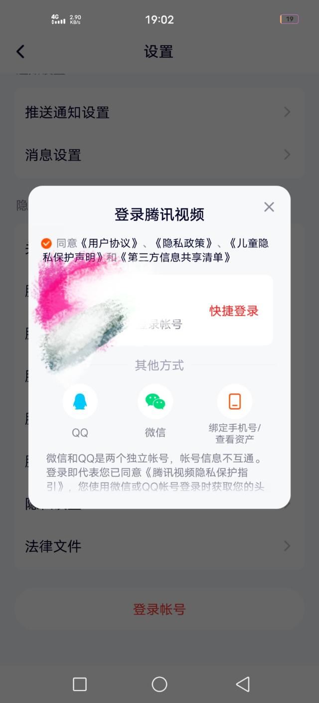 騰訊視頻怎么用賬號(hào)登錄別人的會(huì)員？