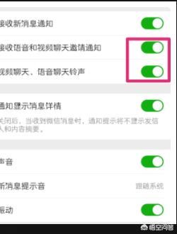 來電話有鈴聲來微信視頻沒有鈴聲怎么辦？