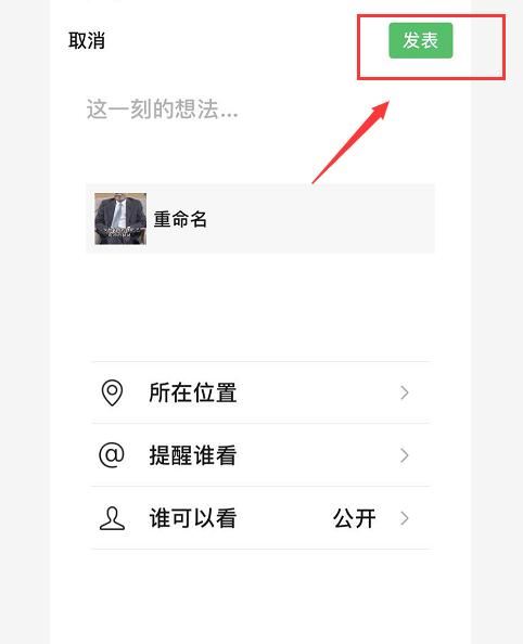 如何用微信發(fā)長視頻到朋友圈？