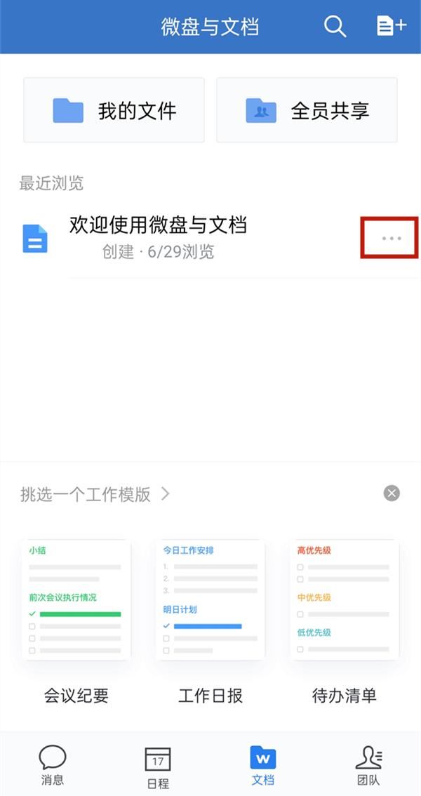 企業(yè)微信的視頻怎樣傳到微信？