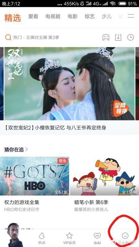 騰訊視頻怎么用微信登錄會(huì)員？