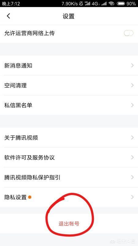 騰訊視頻怎么用微信登錄會(huì)員？