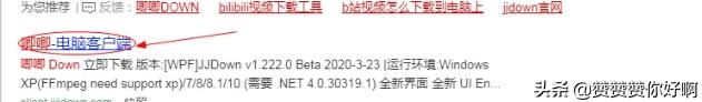 如何在電腦上下載嗶哩嗶哩(B站)的視頻？