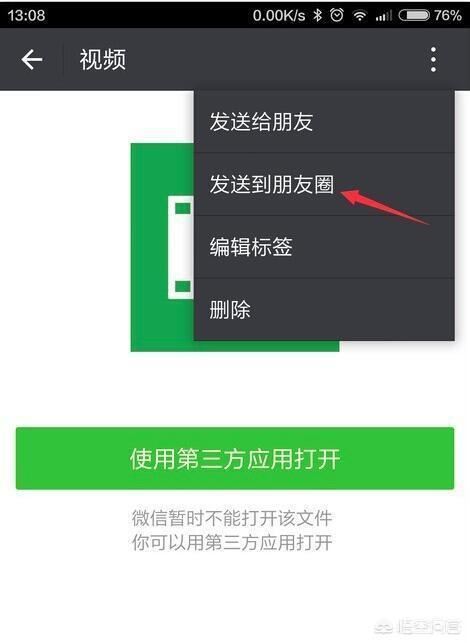 蘋果手機錄視頻發(fā)微信朋友圈不高清怎么辦？
