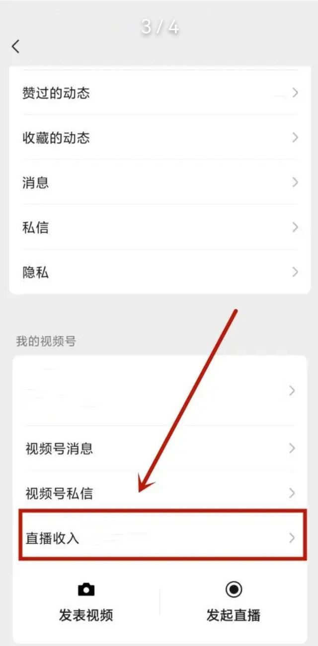 微信直播間刷禮物怎么提現(xiàn)？