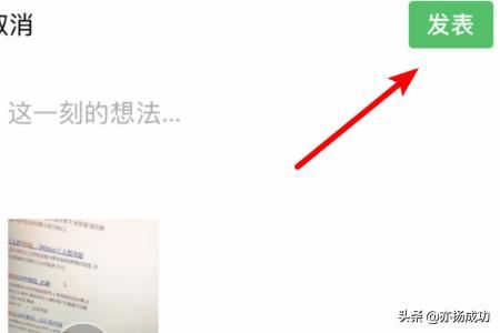 微信怎么通過微視發(fā)30秒朋友圈視頻？
