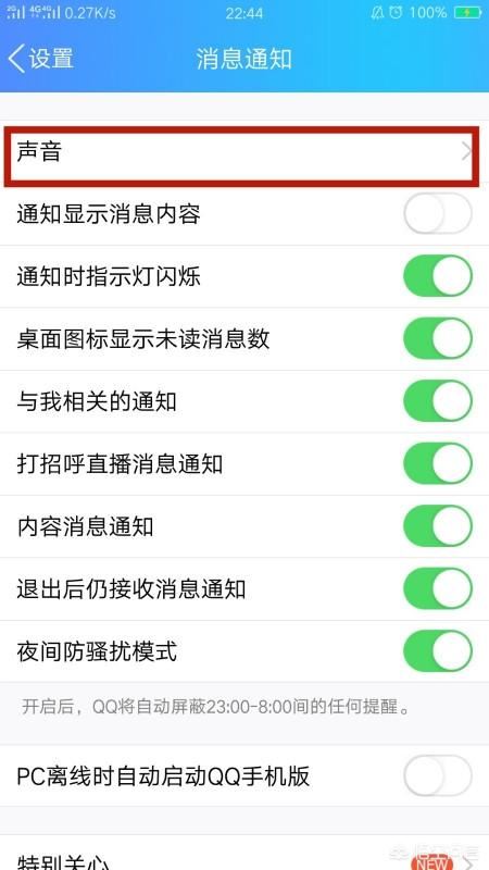 怎么取消手機(jī)QQ語(yǔ)音和視頻通話提醒？