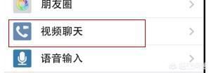 新版本微信如何關(guān)閉視頻聊天功能？