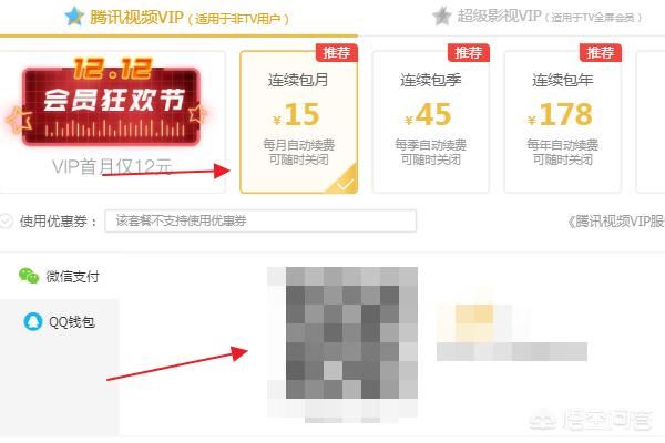 怎么開通騰訊視頻VIP會員？