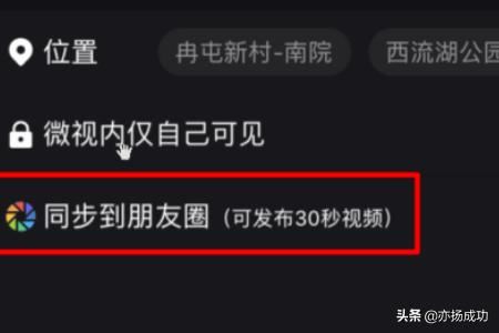 微信怎么通過微視發(fā)30秒朋友圈視頻？