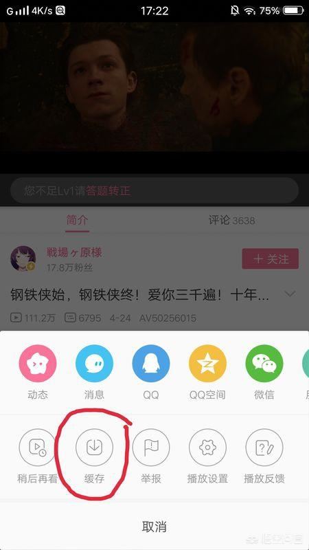 嗶哩嗶哩怎么下載視頻到手機相冊？