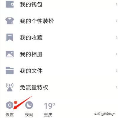 怎么取消手機(jī)QQ語(yǔ)音和視頻通話提醒？