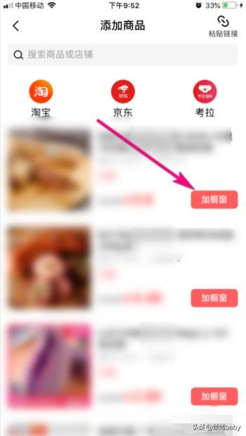 西瓜視頻如何在商品櫥窗添加商品賺錢？